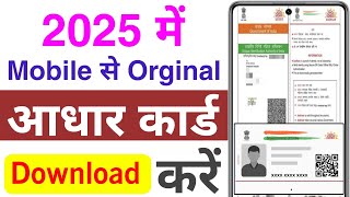 Mobile se adhaar card ko download kaise kare  adhar card download  adhar card download in mobile [upl. by Carleen]