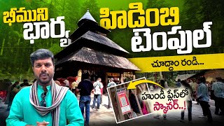 Manali Hadimba Temple History in Telugu  Manali Tour  SumanTV Telugu [upl. by Ahsinaw682]