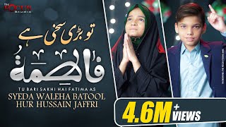 Tu Bari Sakhi Hai Fatima sa  Syeda Waleha Batool  Hur Hussain Jaffri  New Manqabat 2019 [upl. by Py]