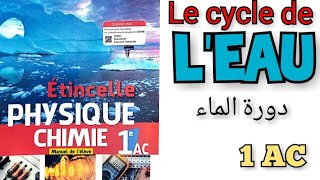 دورة الماء le cycle de leau 1AC [upl. by Nosmirc]