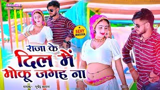 राजा के दिल में मोकू जगह ना  Bhupendra Khatana  Raja Ke Dil Me Moku Jagah Na  Full HD Video [upl. by Wiebmer]