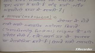 Basic Concept of Metabolism and inter Connecting Reactions of Metabolism  Full notes in hindi [upl. by Nylasor]