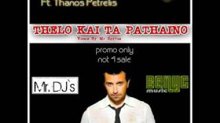 Thanos Petrelis  Thelo Kai Ta Pathaino Mister DJs amp Benyc Remix [upl. by Anaujait]