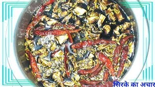 यह है बेस्ट तरीका पारंपरिक सिरके का आचार बनाने का  Traditional Sirke wala Achaar [upl. by Lamb]