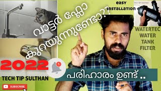 Water tank filter  watertec  എങ്ങനേ install ചെയ്യാം  filter testingfilter cleaning [upl. by Melvyn]