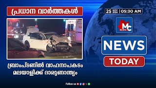 ബ്രാംപ്ടണിൽ കാറുകൾ കൂട്ടിയിടിച്ച് അപകടം  MC News [upl. by Richey]