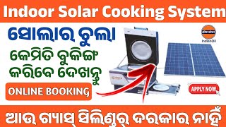 Indoor Solar Cooking System  Solar Chula Online Apply 2024 Odisha  How To Apply Solar Chula Online [upl. by Nylessoj304]