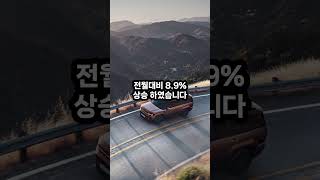 2024 8월 가장 많이 팔린 국산차는 무엇일까요 top5 국산차 자동차 차 CAR koreacar 8월 2024 august 판매량 순위 korean [upl. by Douty]