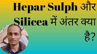 Hepar Sulph और Silicea में क्या अंतर है  boils mein kab silicea de [upl. by Trina]