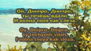 The Song about Dnieper  Pesnya o Dnepre [upl. by Attolrac]