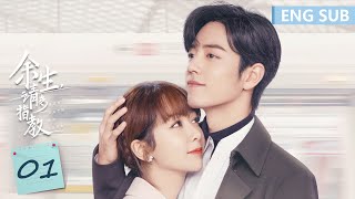 ENG SUB《余生，请多指教 The Oath of Love》EP01——主演：杨紫、肖战  腾讯视频青春剧场 [upl. by Wilkison]