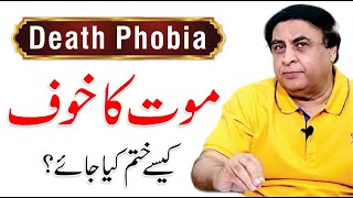 How to Overcome the Fear of Death  Death Phobia  Dr Khalid Jamil [upl. by Marzi55]