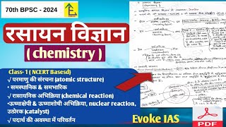 रसायन विज्ञान chemistry ncert based class01  science  general science  bpsc  70th bpsc [upl. by Yasu986]