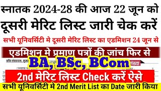 BA BSc Bcom 2nd Merit List जारी सभी University का Bihar Ug Second Merit List 2024 Kab Aayega [upl. by Clausen643]