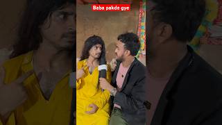 Baba pakde gye funny nomadsabir realty baba justact comedy strugglelifesabir sabirqureshi [upl. by Ycak]