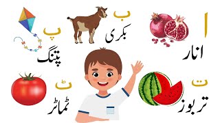 Learn Urdu Alphabets  HuroofETahajji Urdu for Beginners  اُردو حروفِ تہجی [upl. by Jacquenetta572]