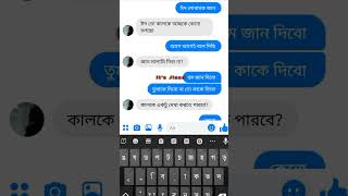 eid conversation with GF bf ।। messenger।। chatting।। Jisan loverchats shots love reallovechat [upl. by Hector907]