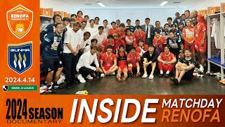 【INSIDE】MATCHDAY RENOFA 2024414 vsザスパ群馬 [upl. by Enairb]