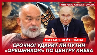 Шейтельман План Трампа по ликвидации Путина ввод войск Британии и Франции в Украину крах рубля [upl. by Arte399]