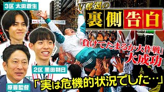 青学「実は危機的状況だった…」負けてたまるか大作戦成功の舞台裏｜第100回箱根駅伝総合優勝の青山学院大学インタビュー（原晋監督太田蒼生黒田朝日） [upl. by Pevzner302]