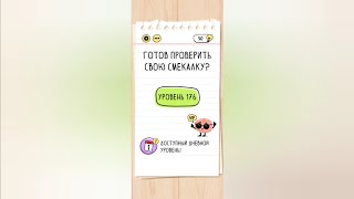 Brain test Хитрые головоломки Уровни 176 177 178 179 180 [upl. by Sevik]