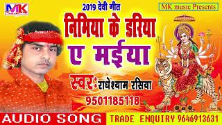 Nimiya Ke Dariya Ye maiya Radheshyam Rasiya DjRemix Navratri Song 2019 [upl. by Brodsky]