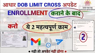 Aadhar Dob Limit Cross Mail Kaise Kare  Limit Cross Mail  Dob Limit Cross Solution  aadhar [upl. by Mannuela]