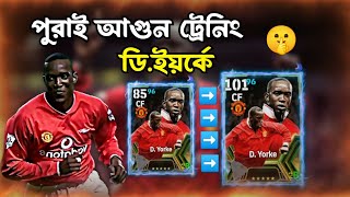 DYorke Best Training👤 Efootball Mobile 25 Efootball Mobile Bangladesh 25 Best Training ☠️ [upl. by Defant]