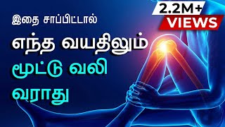 Knee Pain Causes Treatments  Home Remedies  Tamil Health Tips [upl. by Karwan425]