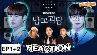 Reaction💎 TREASURE WEB DRAMA EP12 l The Mysterious Class 남고괴담 l เม้นท์ก่อนเข้านอน [upl. by Rhianon]