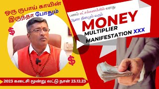 பணம் லட்சக்கணக்கில் வராது ஆனா தினமும் வரும் MONEY XXX MANIFESTATION [upl. by Krishnah41]