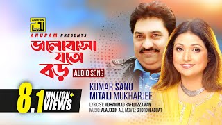 Bhalobasa Joto Boro  ভালোবাসা যত বড়  Kumar Sanu amp Mitali Mukherjee [upl. by Nomolas548]