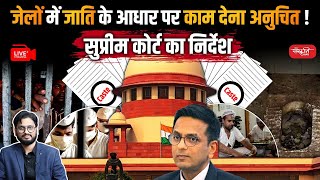 Supreme Court Decision  No CasteBased Discrimination in Jails  Prison Caste Discrimination  UPSC [upl. by Cattan627]