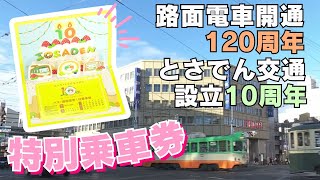 「500枚限定！開くと電車やバスが飛び出す仕掛けの特別な乗車券販売」20241111放送 [upl. by Ateekahs]