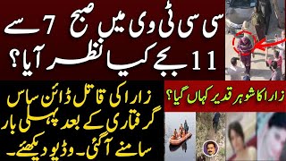 Sialkot news  سیالکوٹ زارا کیس میں نئے انکشافات  Shahid Saqlain breakingnews [upl. by Htes]