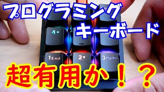 超絶有用！？【KOOLERTRON AMAGKEYBOARD】マクロも組めていい感じ！！ [upl. by Levi]