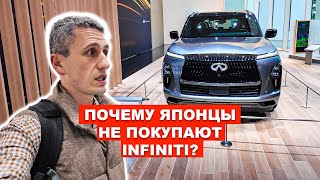 Почему Японцы Не покупают INFINITI [upl. by Catt41]