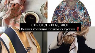 Купила багато шовку в Секонд Хенд 🔥 Missoni  Wolford  теплі речі з альпаки 🦙 [upl. by Hanah]