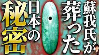 古代日本は入れ替わっていた！？全ての謎を握る「珍宝」の正体がヤバすぎる！！ [upl. by Alemak]