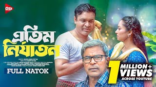 এতিম নির্যাতন । Atim Nirjaton । Tonmoy Sohel । Taiyaba Rahman Oishy । Bangla Natok 2024 [upl. by Redla]