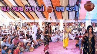 Gora Ras  Atul Bhai  Ras Mandali  Lamba Ahir Shamaj  PART  7 [upl. by Kirenoj]