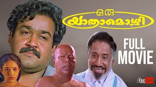 Oru Yathramozhi Malayalam Full Movie  Mohanlal  Sivaji Ganeshan  Malayalam Full Movie [upl. by Ydissac]