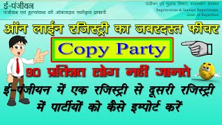 How to Copy Party in online registry  online registry me copy party kaise kare  e panjiyan [upl. by Surbeck]