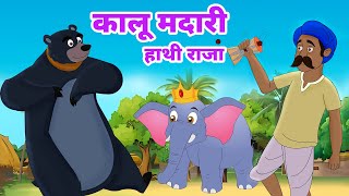 Kalu Madari Aaya  Hathi Raja  Hindi Rhymes And Kids Songs  Pari Kids [upl. by Blake218]