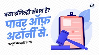 Power Of Attorney Se Registry Kaise Kare  पावर ऑफ़ अटॉर्नी से रजिस्ट्री कैसे कराएं [upl. by Nivlem]