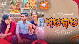 କିଛି ମୁହୂର୍ତ ଧନ ସହିତ😍Date With Preety🤩🤣Comedy Love ଗଡବଡGyan Tadka [upl. by Tove]