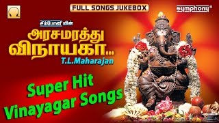 Arasamarathu Vinayaga  TLMaharajan  Vinayagar Songs [upl. by Svirad150]