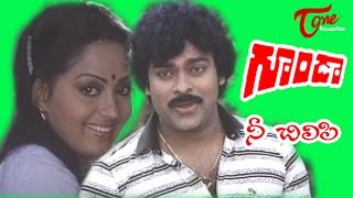 Goonda Songs  Nee Chilipi  Chiranjeevi  Radha [upl. by Ahl]