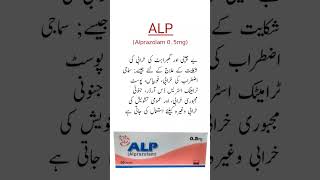 ALP Tablet Usesگھبراہٹ کیلئے بہترین ٹیبلیٹ trending viral shorts medicineknowledgefactory [upl. by Comfort]