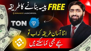 Get FREE Money  Earn FREE Crypto From Binance TON Token  Binance Launchpool  Earn Money Online [upl. by Yerroc]